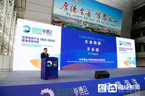 煙臺(tái)榮膺參博會(huì)永久舉辦地，海參產(chǎn)業(yè)盛會(huì)點(diǎn)亮藍(lán)色經(jīng)濟(jì)新未來(lái)