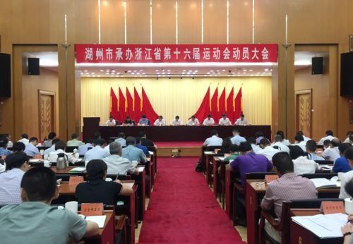 湖州吹響省運(yùn)沖鋒號(hào) 以會(huì)展經(jīng)濟(jì)為雙翼，擘畫(huà)城市發(fā)展新藍(lán)圖